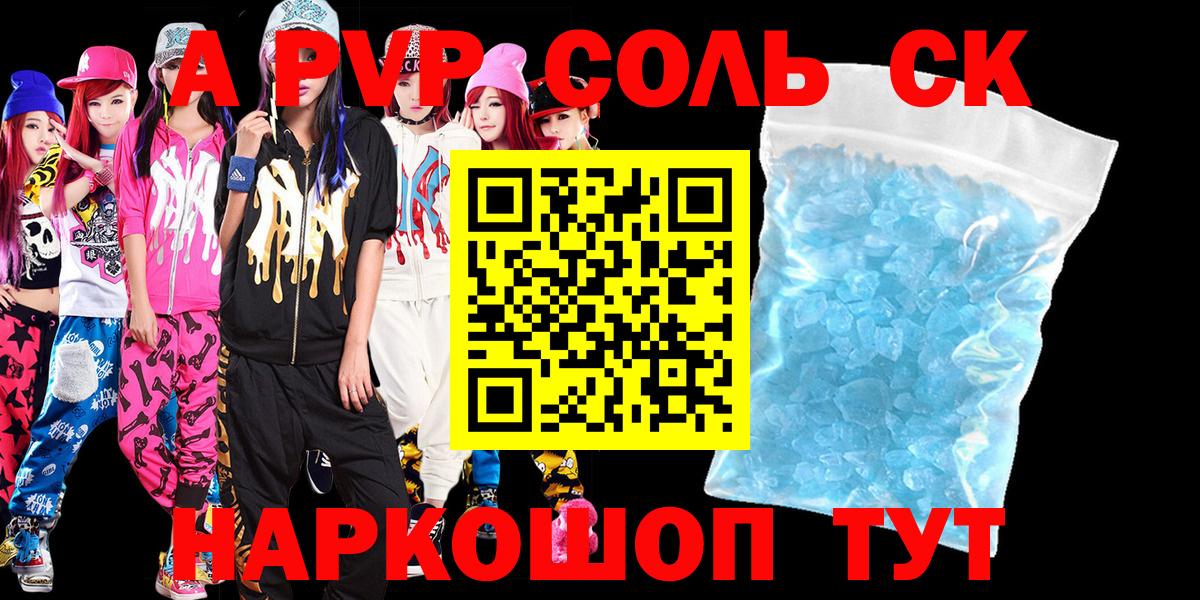 Альфа ПВП кристаллы Альметьевск