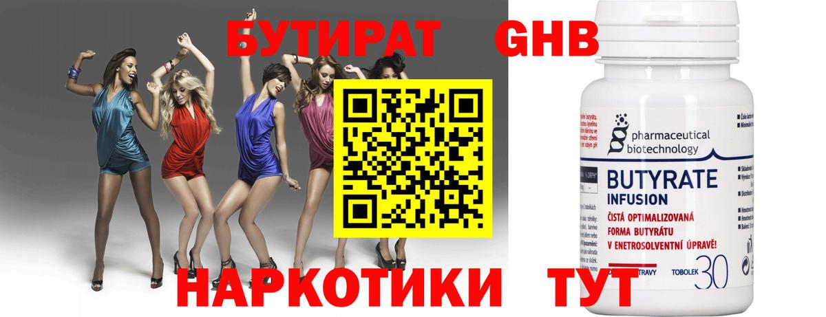 БУТИРАТ оксибутират Альметьевск