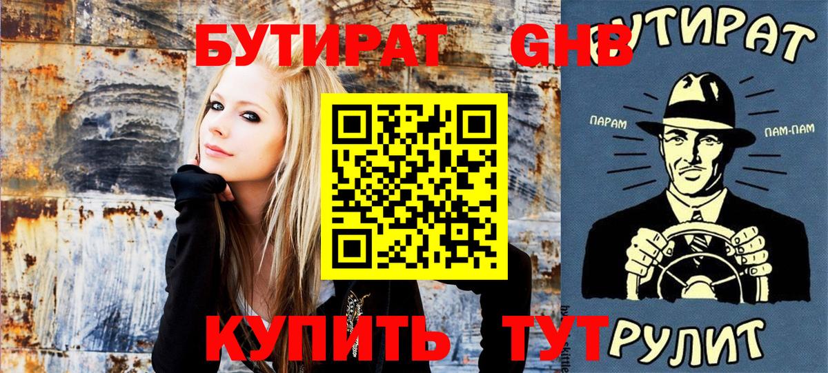 БУТИРАТ  Альметьевск  Бутират бутик 