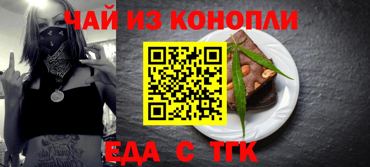 Cannafood конопля  Вход с VPN  Альметьевск 