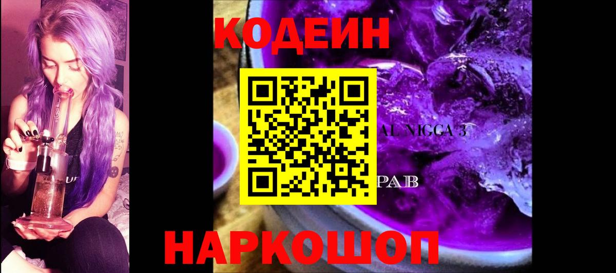 Альметьевск  Кодеин напиток Lean (лин)  Вход с VPN 