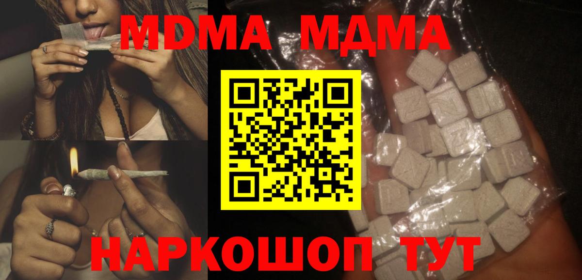 МДМА crystal  Вход с VPN  Альметьевск  МДМА молли 