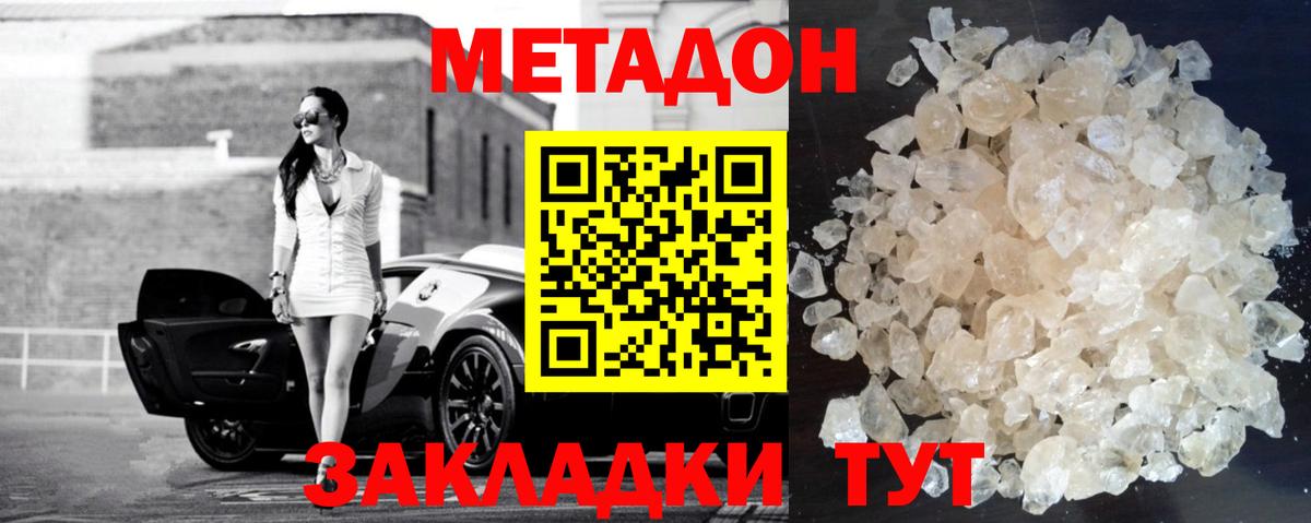 МЕТАДОН methadone  Метадон белоснежный  Альметьевск 